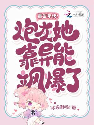 重生年代：炮灰她靠異能颯爆了小說封面