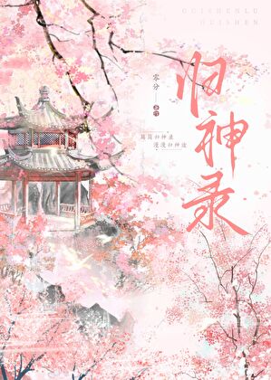 歸神錄小說封面圖