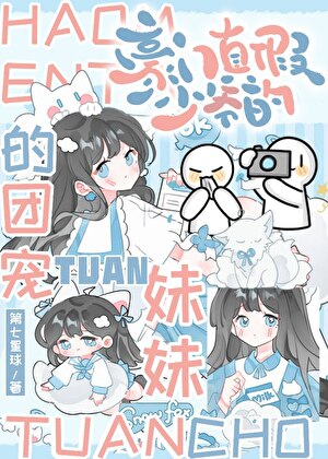 豪門真假少爺的團寵妹妹小說封面
