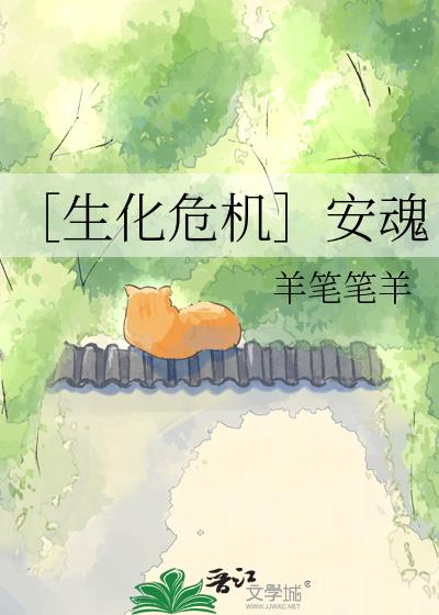 ［生化危機］安魂小說封面