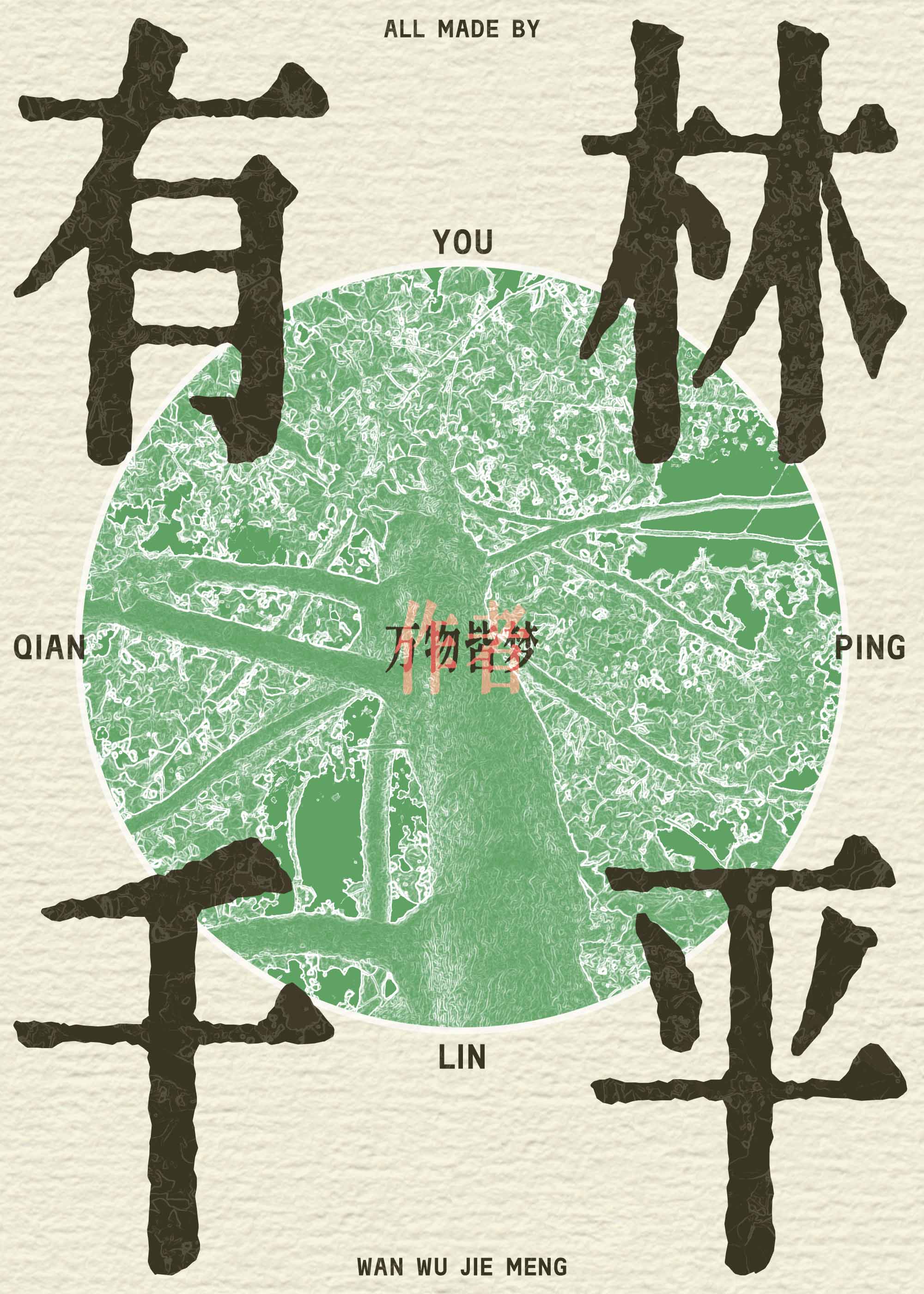 有林千平小說封面