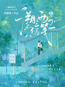 溯雨信箋小說封面