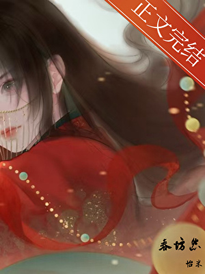 春坊怨小說封面