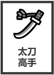 [綜英美]太刀俠也是俠小說封面