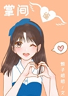 掌間雀小說封面圖