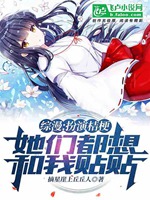 綜漫：扮演桔梗，她們想和我貼貼小說封面