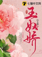 玉奴嬌小說封面圖