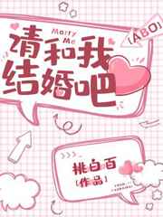 請和我結婚吧!小說封面圖