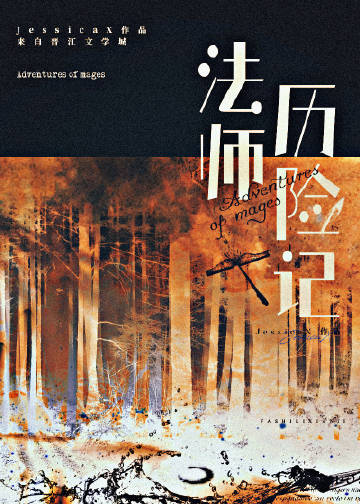 [綜英美]法師歷險記小說封面圖
