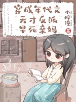 穿成年代文天才反派親媽小說封面圖