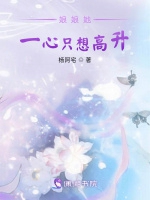 娘娘她一心只想高升小說封面圖