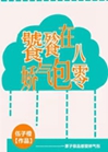 饕餮嬌氣包在八零小說封面圖