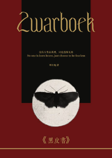 黑皮書[刑偵]小說封面圖