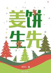 薑餅先生小說封面圖