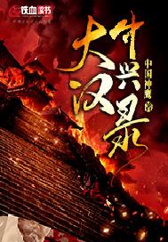 大漢中興錄小說封面圖