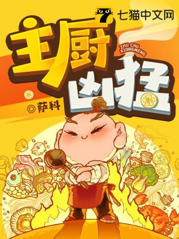主廚兇猛小說封面圖