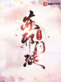 武俠：東邪門徒小說封面圖