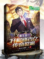 重生香江：開局賺百億，傳奇世家小說封面