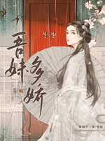 吾妹多嬌小說封面圖